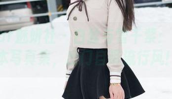 MiStar魅妍社 - 白丝与雪千紫：下载这本写真集，出门自带流行风！