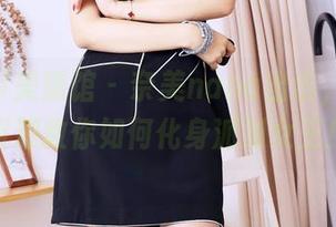 MyGirl美媛馆 - 奈美nana出击，万圣节资源教你如何化身派对女王！