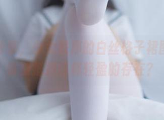 福利分享，少女秩序的白丝格子裙图包，谁能抵挡这样轻盈的存在？