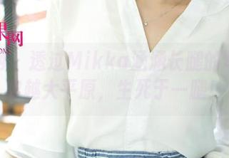 尤果网 - 透过Mikka涵涵长腿的写真：穿越大平原，生死于一腿！