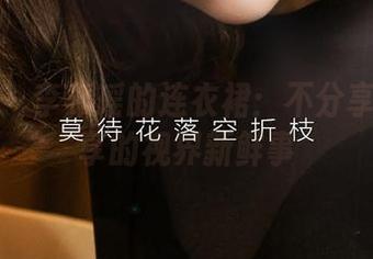爱尤物 - 李希瑶的连衣裙：不分享白不分享的视界新鲜事