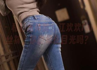 爱蜜社 - 私拍新体验：江欢欢fon和她的丝袜，你能忍住目光吗？