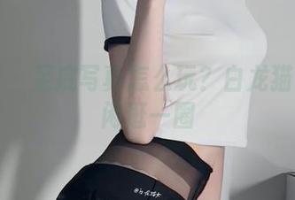 微密圈 - 足底写真怎么玩？白龙猫女带你闲逛一圈